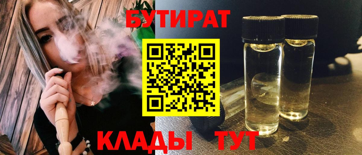 БУТИРАТ  БУТИРАТ буратино  Вход с VPN  Артём 