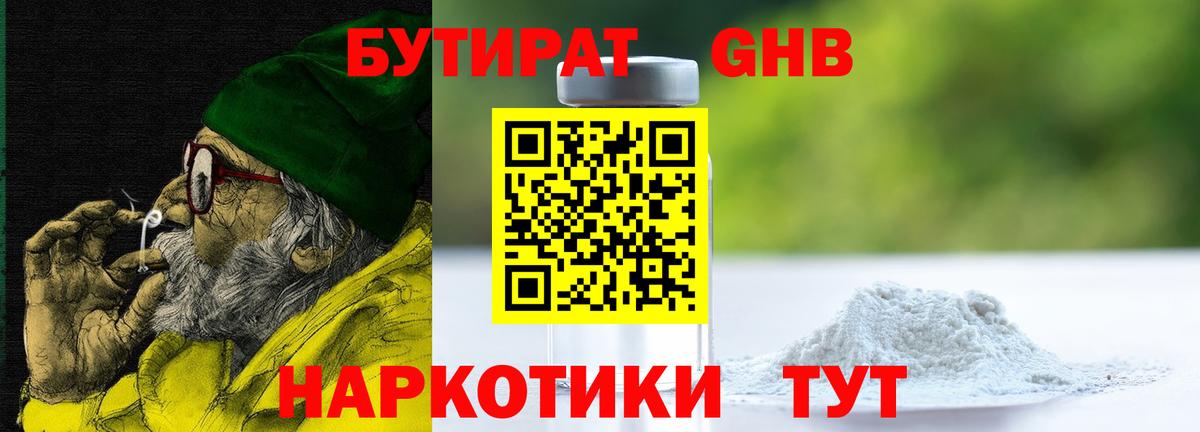 Бутират GHB Артём