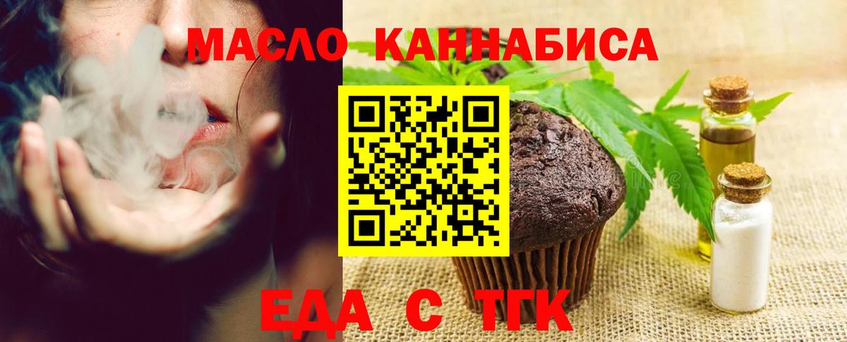 Печенье с ТГК марихуана  Вход с VPN  Артём 