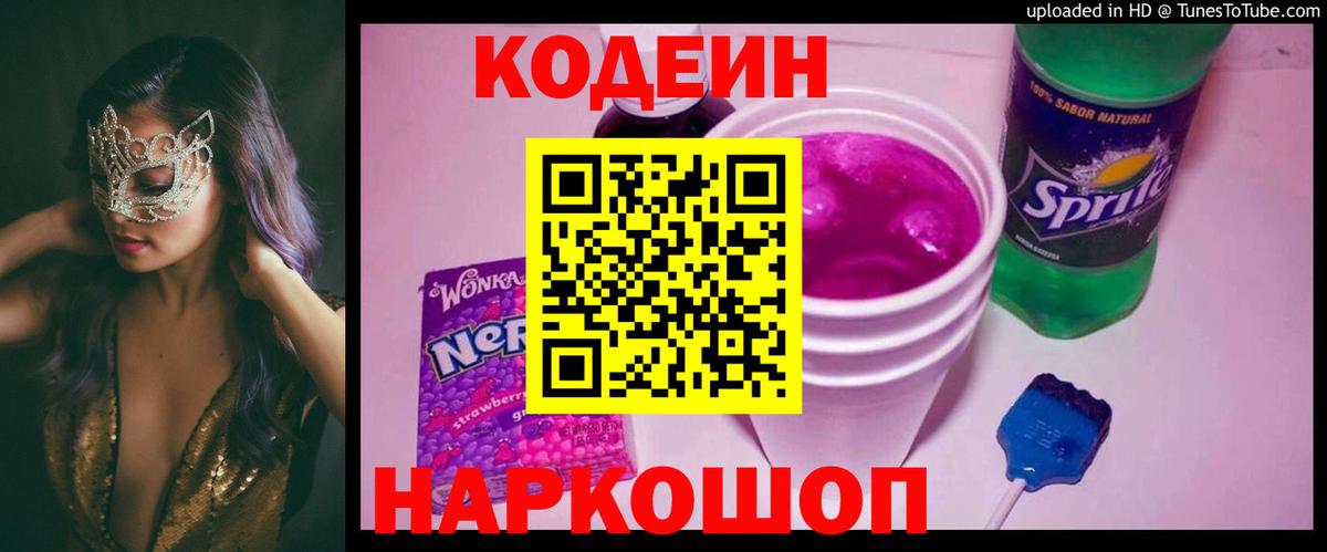 Артём  Кодеин напиток Lean (лин)  Вход с VPN 