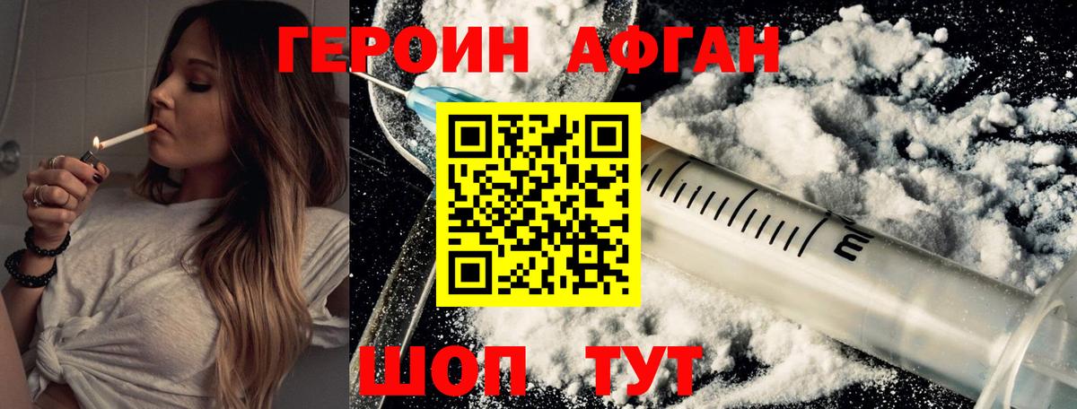 ГЕРОИН Афган Артём